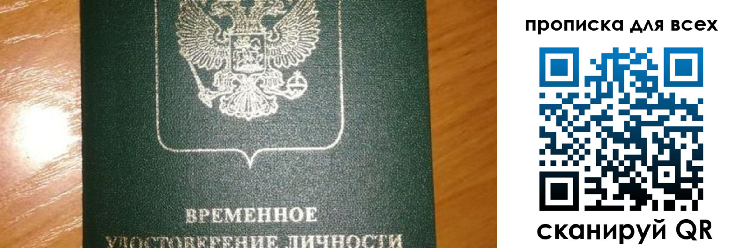 прописка в квартире в Зее