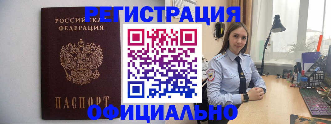 прописка штамп в Зее