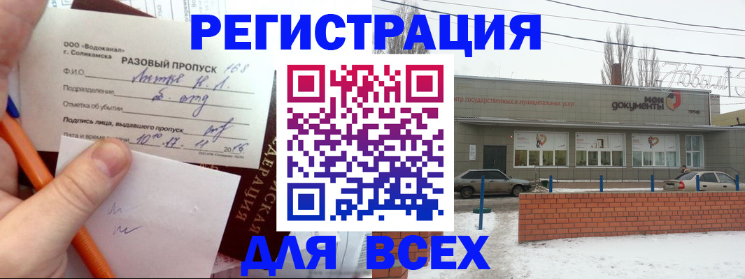 временная регистрация купить в Зее