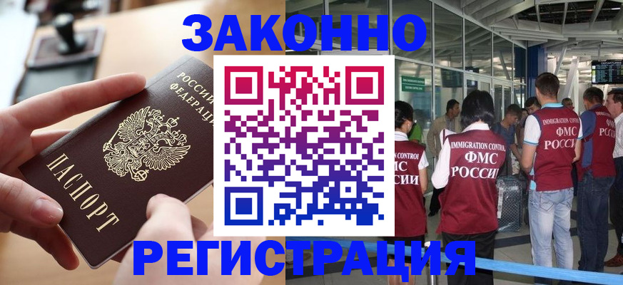 временная регистрация 2025 в Зее