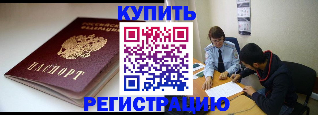 прописка 2025 в Зее