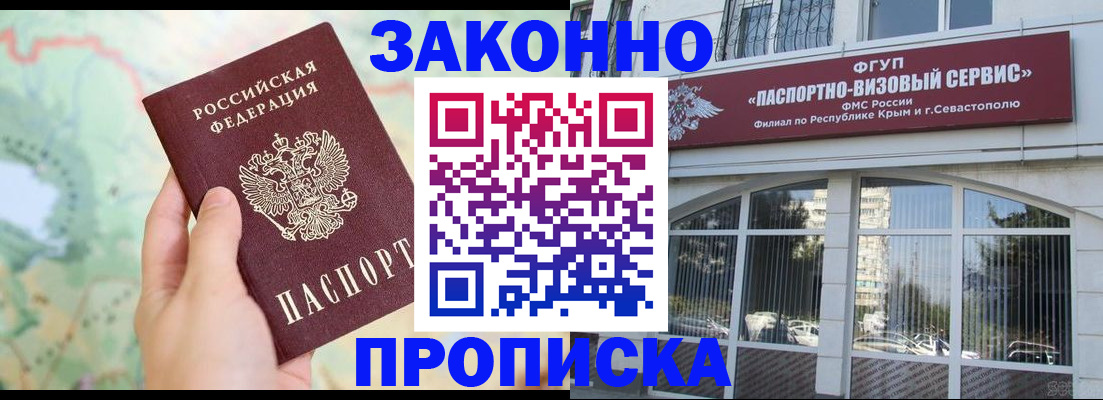 временная регистрация для школы в Зее
